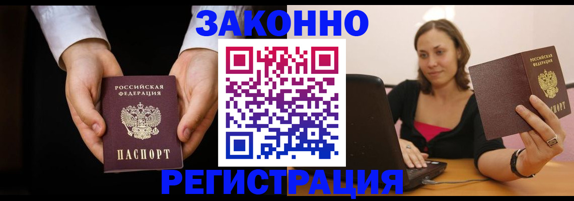временная регистрация 2025 в Салехарде